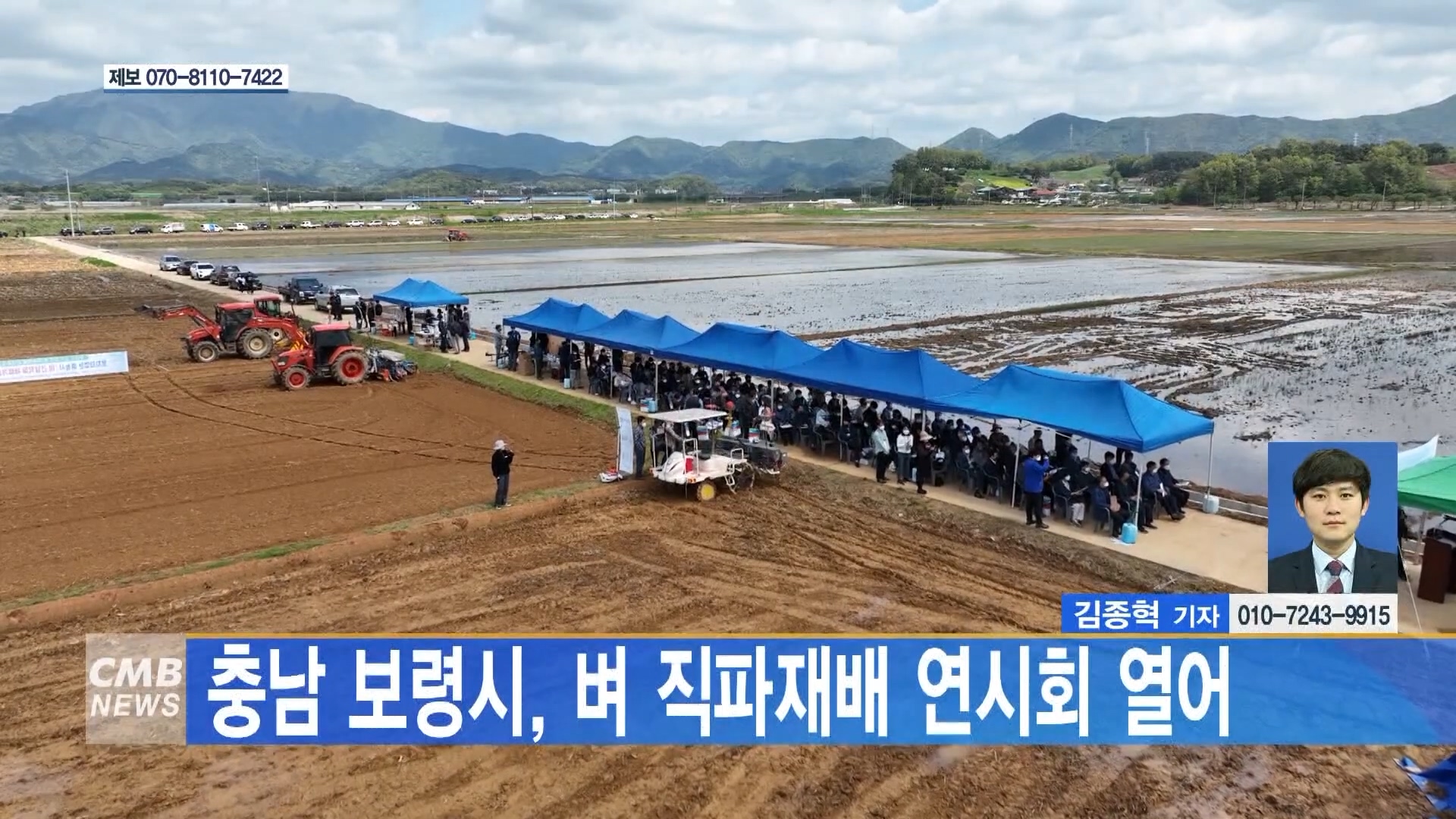 [0502 CMB 5시 뉴스 ]보령시 벼 직파 재배 지원 일손 부족 해소 기대